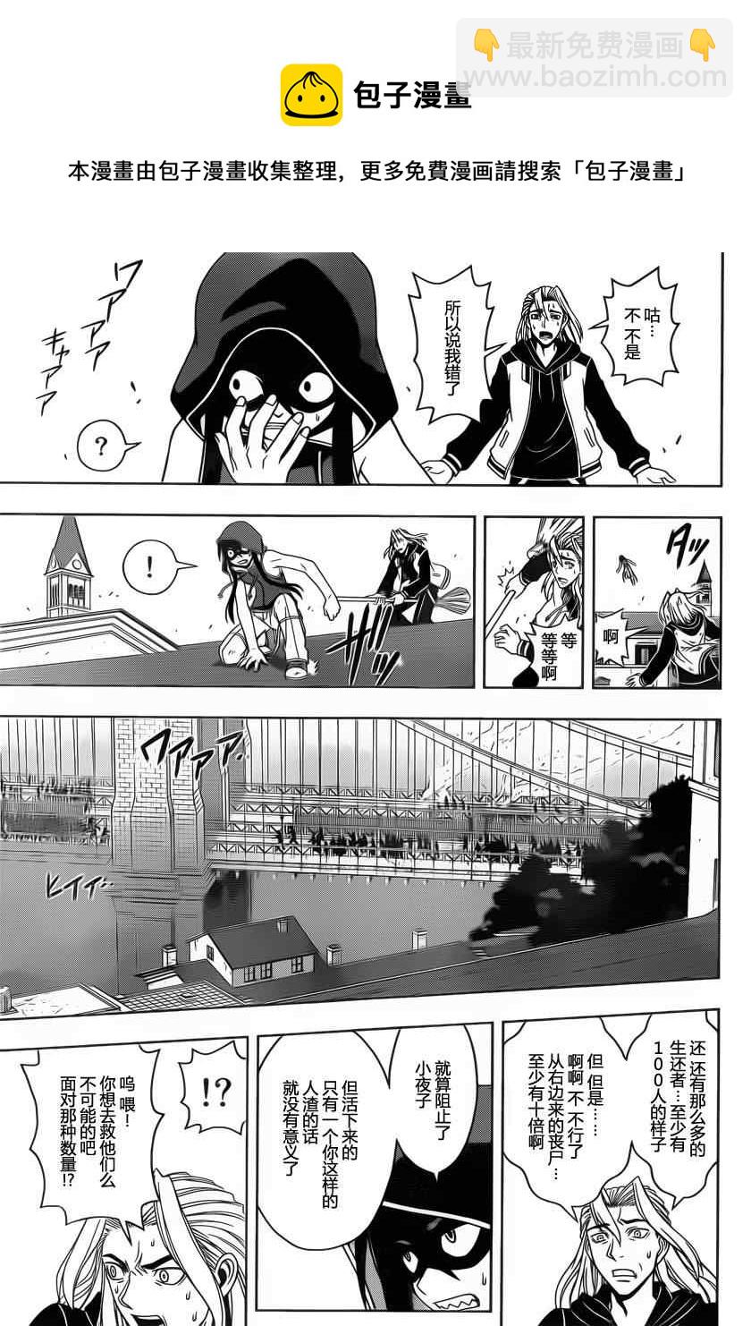 《悠久持有者》第56话 第11页