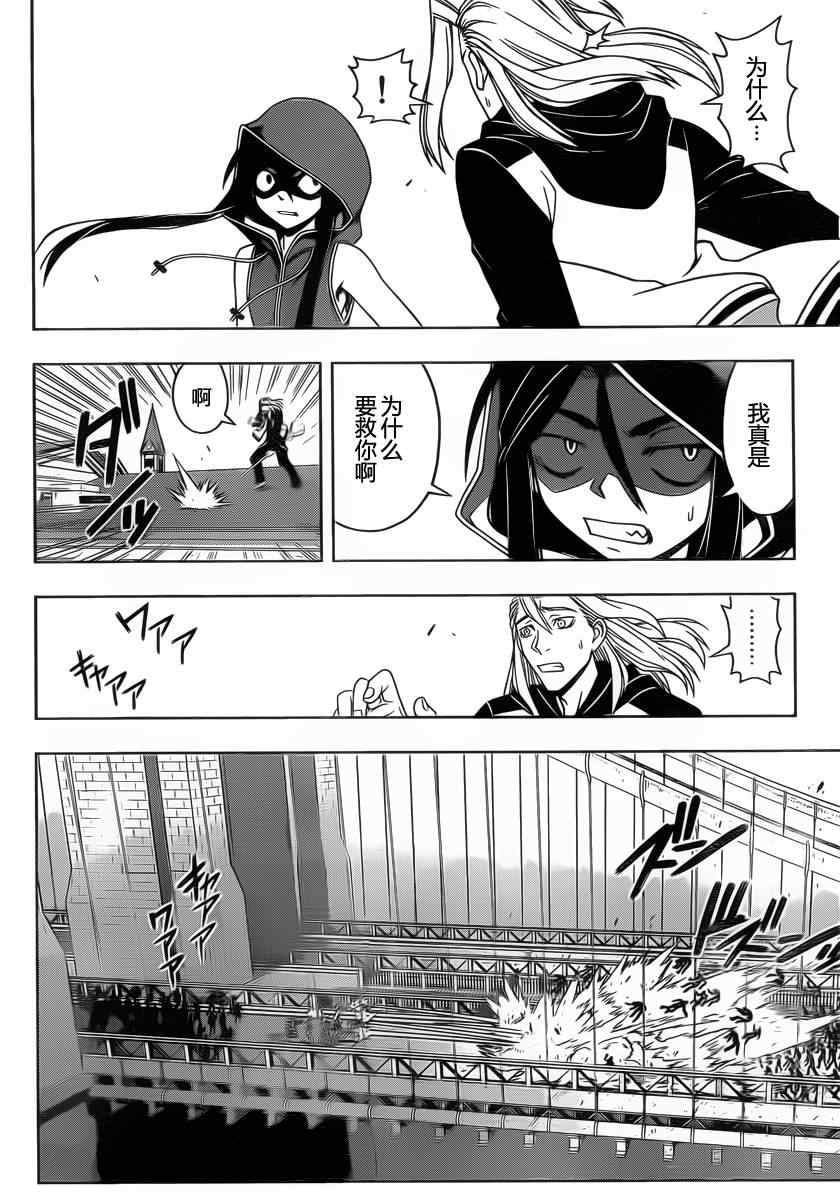 《悠久持有者》第56话 第12页