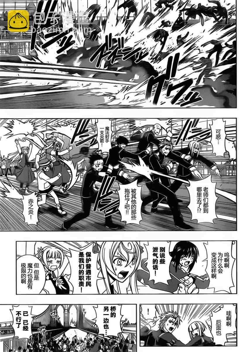 《悠久持有者》第56话 第13页