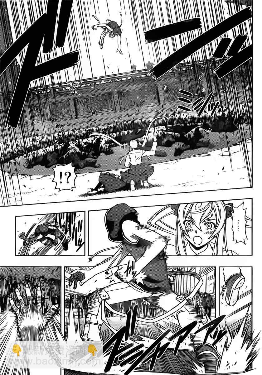 《悠久持有者》第56话 第15页
