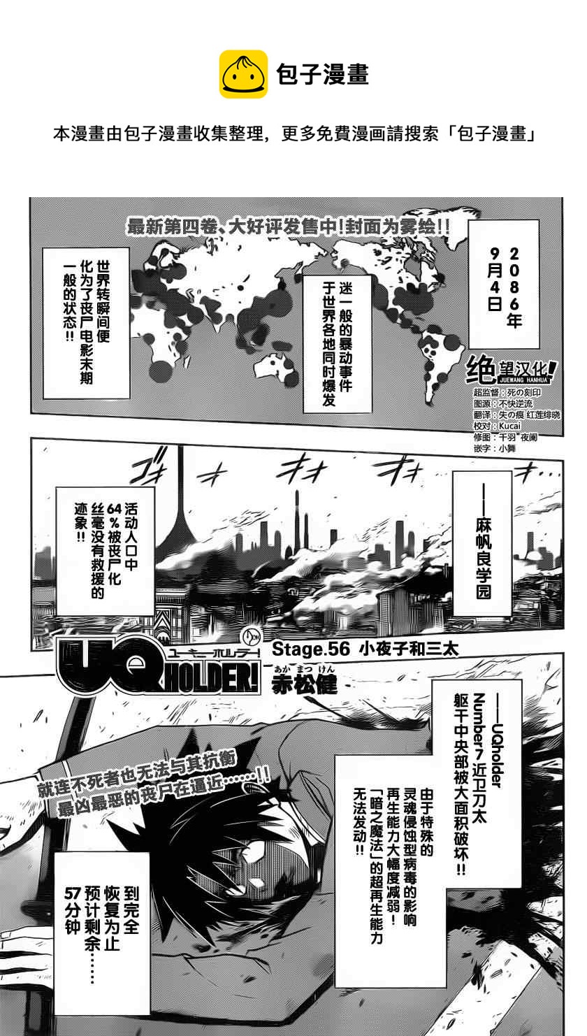 《悠久持有者》第56话 第1页