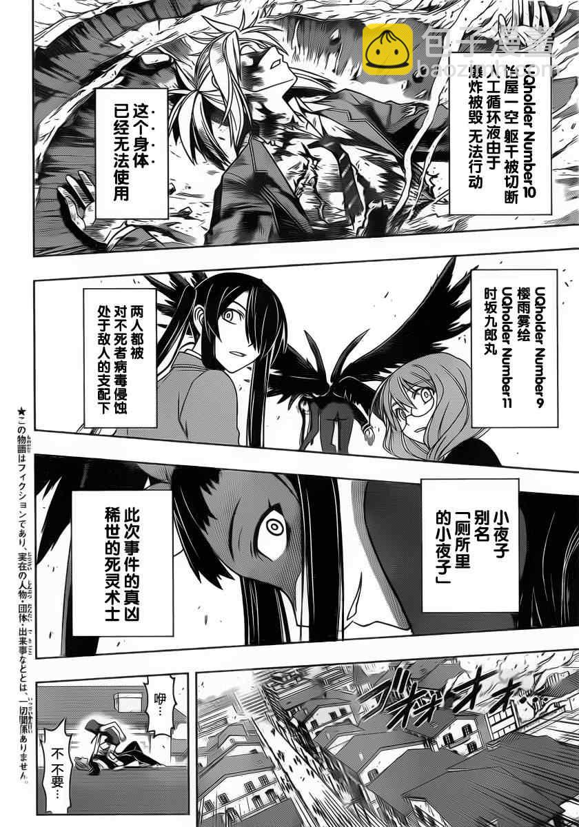 《悠久持有者》第56话 第2页