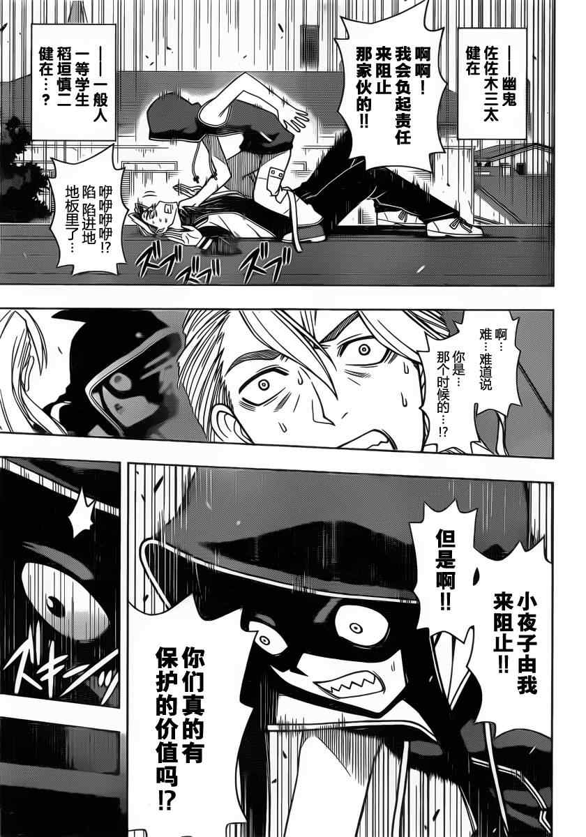 《悠久持有者》第56话 第3页