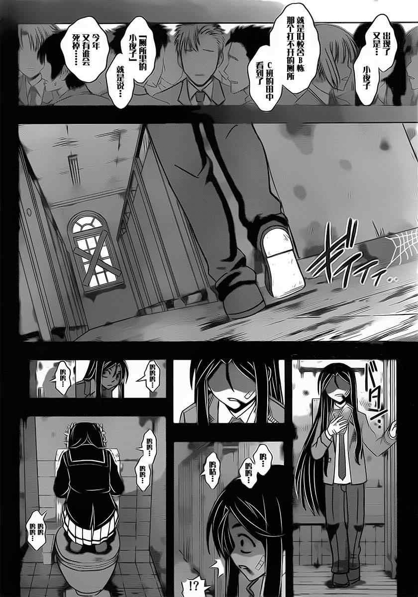 《悠久持有者》第56话 第4页