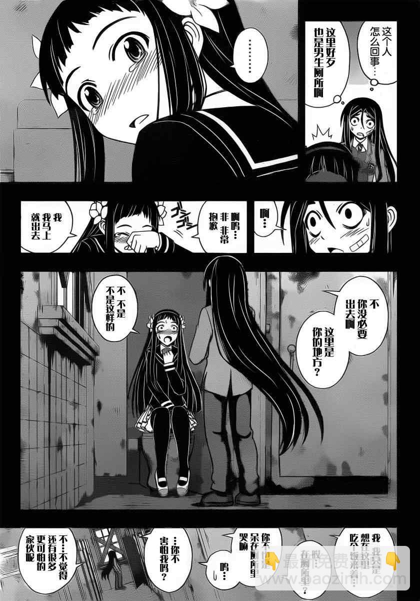 《悠久持有者》第56话 第5页