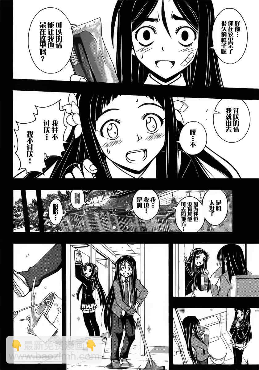 《悠久持有者》第56话 第6页