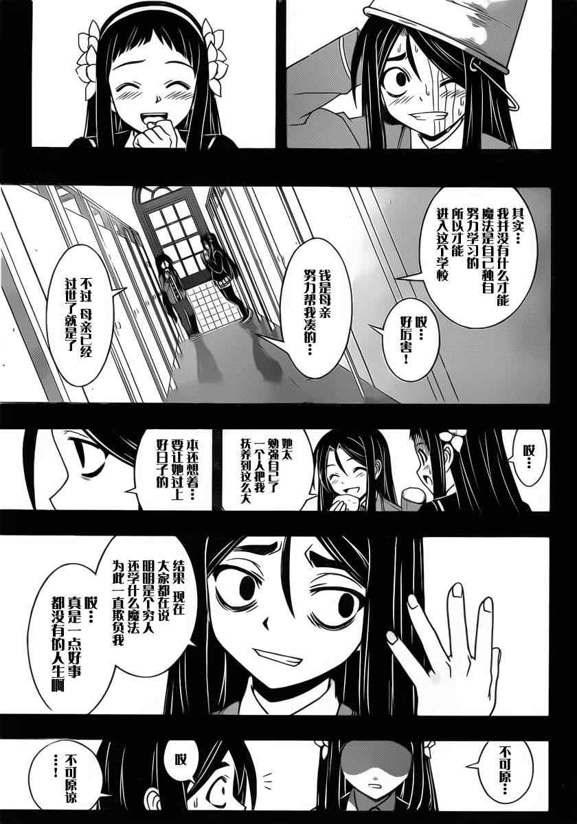 《悠久持有者》第56话 第7页