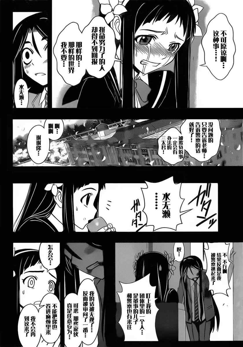 《悠久持有者》第56话 第8页