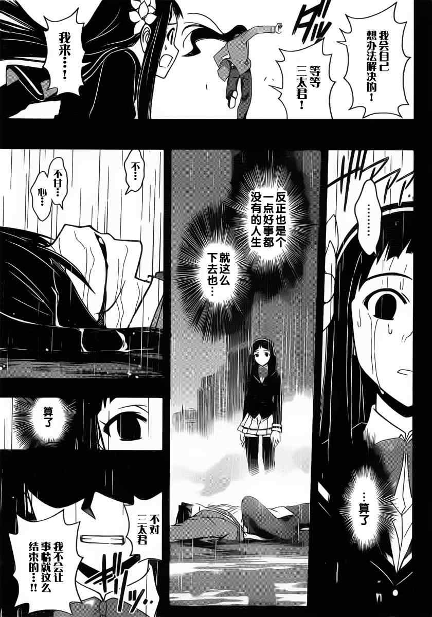 《悠久持有者》第56话 第9页
