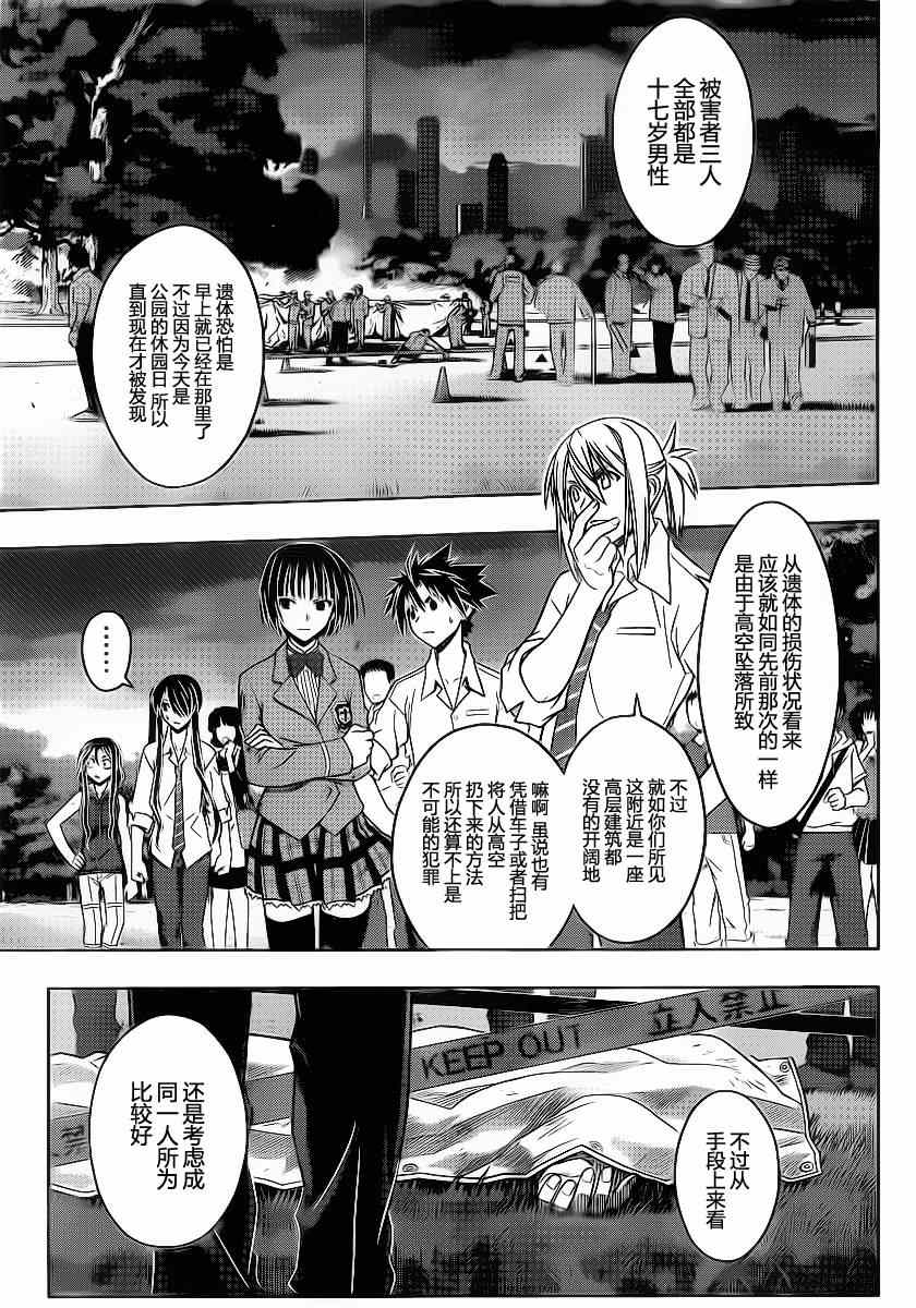 《悠久持有者》第49话 第10页
