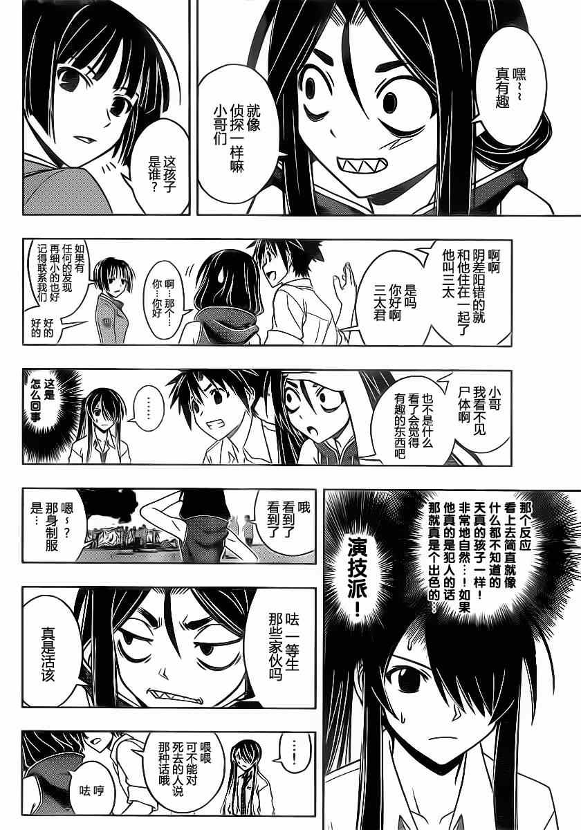 《悠久持有者》第49话 第11页