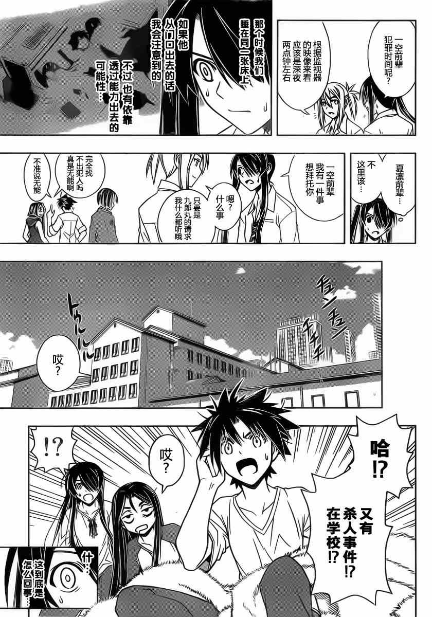 《悠久持有者》第49话 第12页