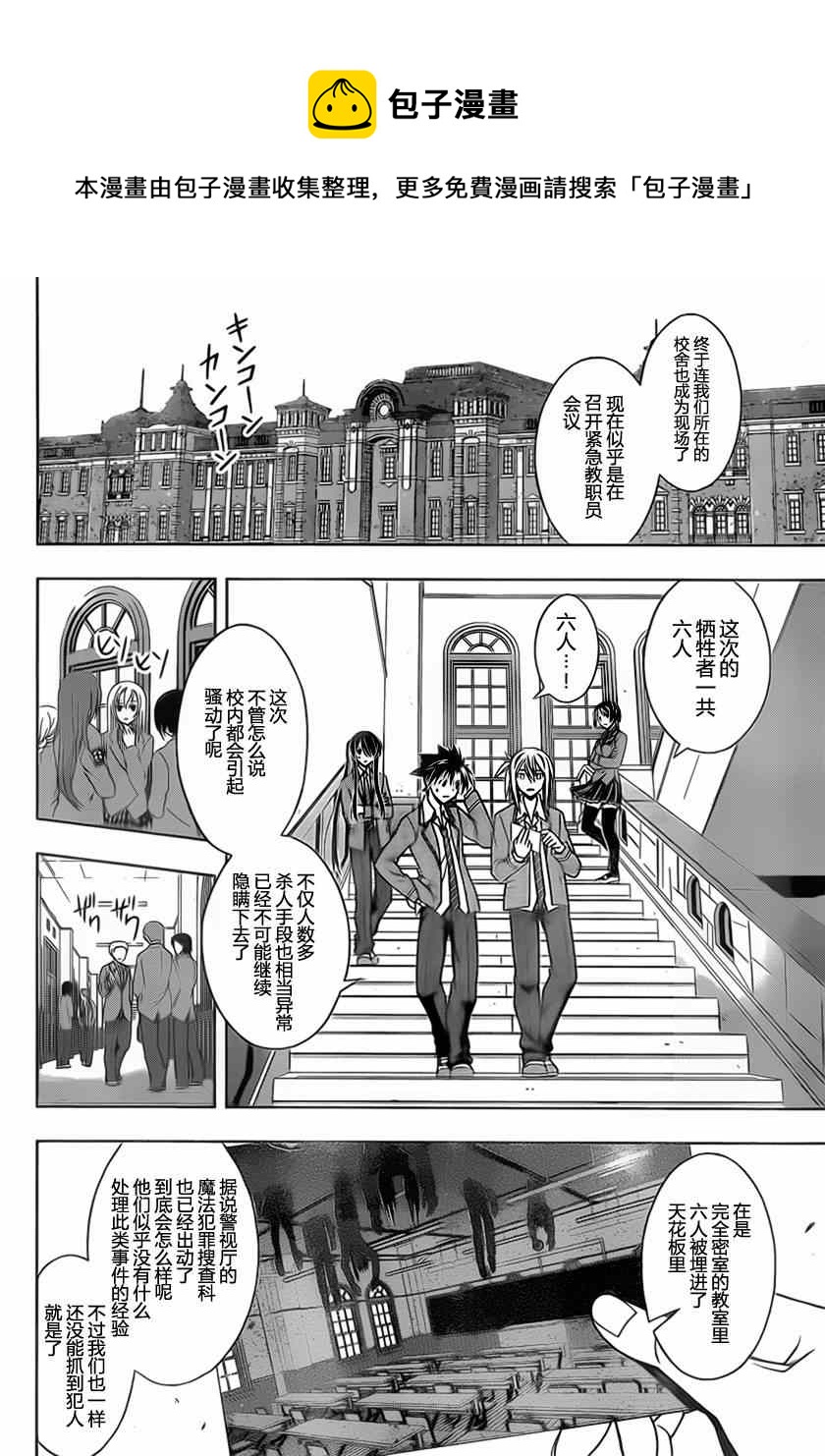 《悠久持有者》第49话 第13页