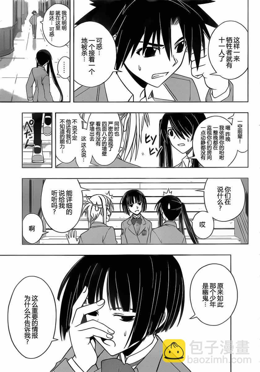 《悠久持有者》第49话 第14页