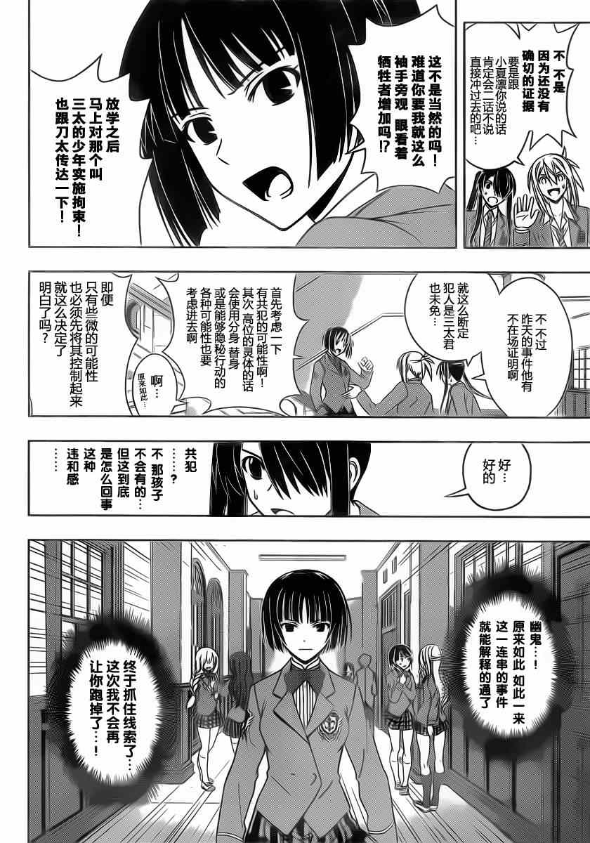 《悠久持有者》第49话 第15页