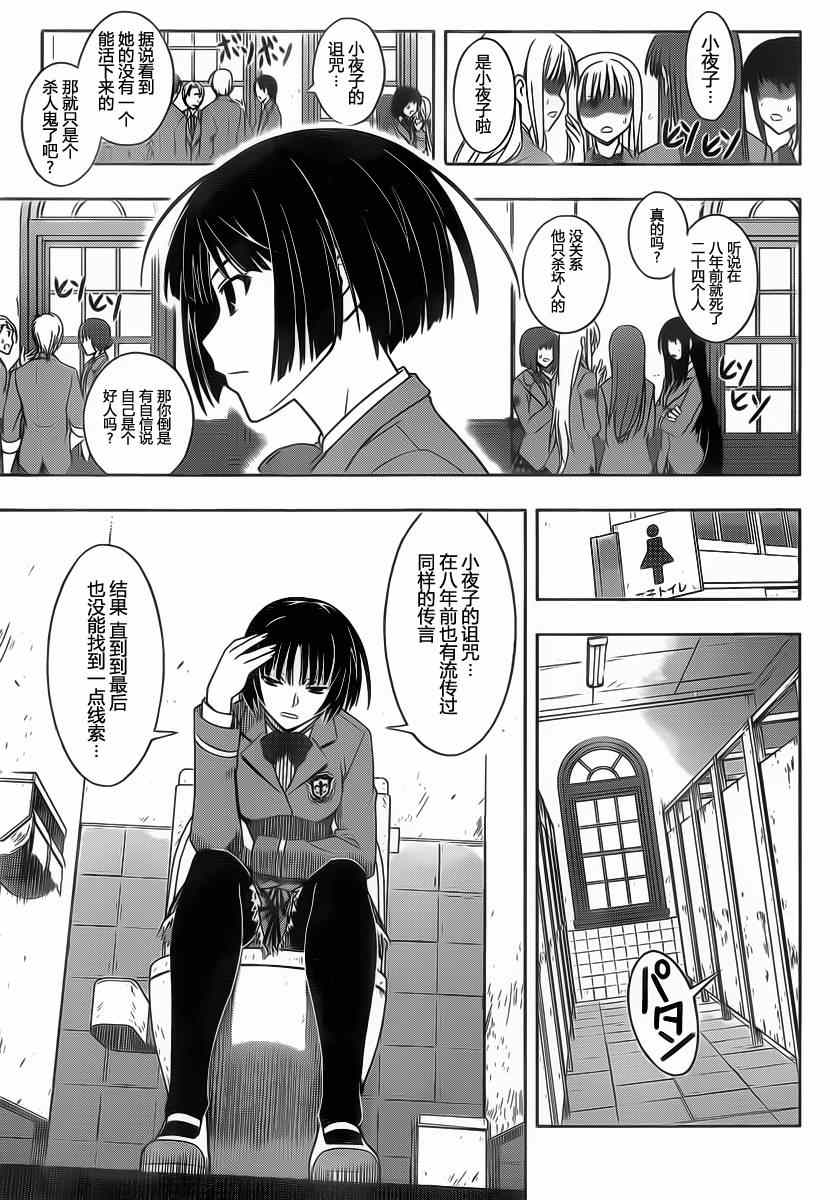 《悠久持有者》第49话 第16页