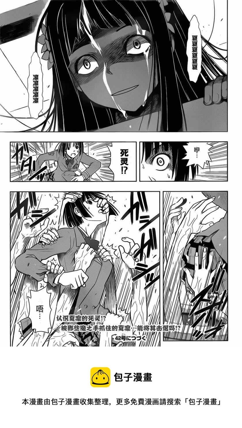 《悠久持有者》第49话 第18页