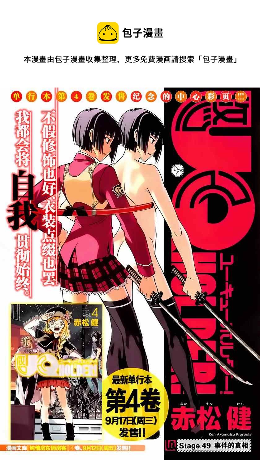 《悠久持有者》第49话 第1页