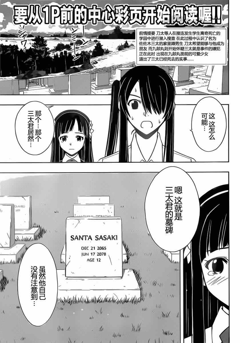 《悠久持有者》第49话 第2页