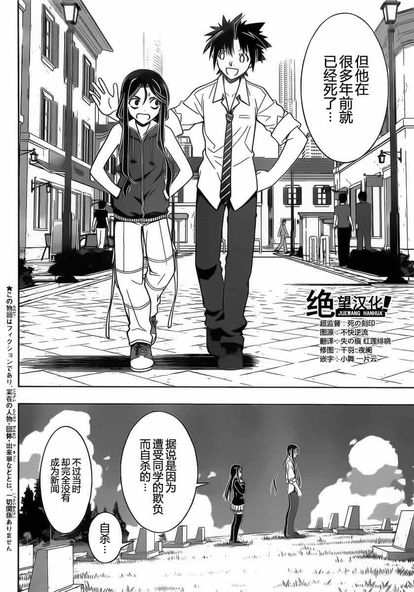 《悠久持有者》第49话 第3页