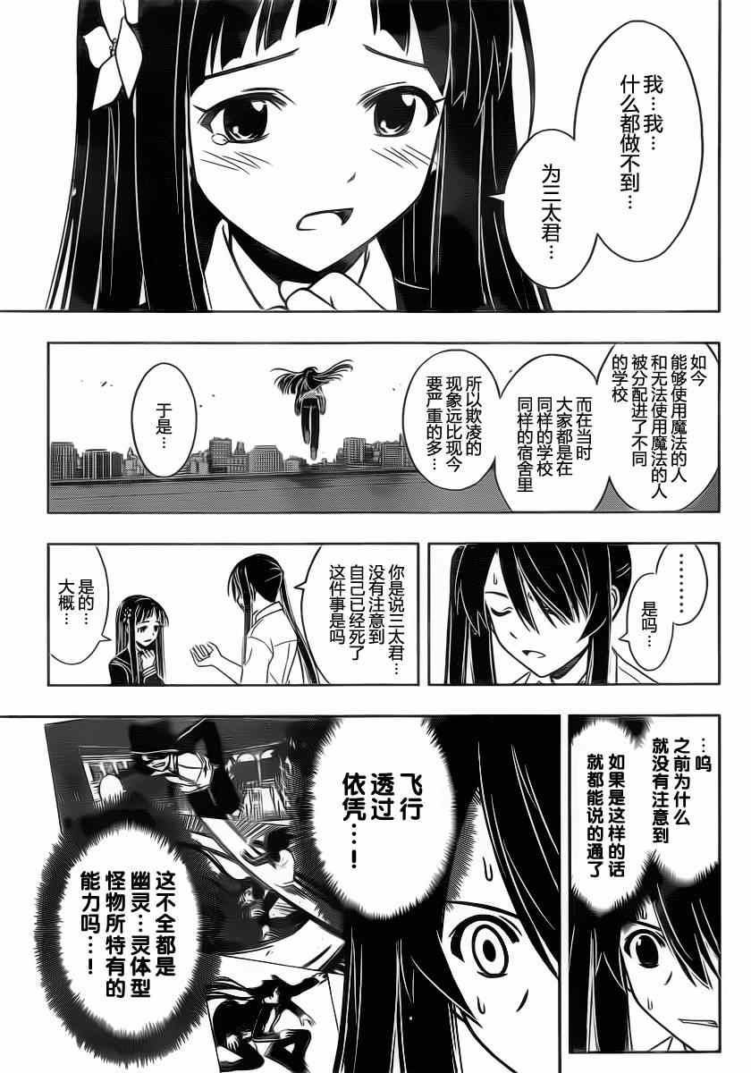 《悠久持有者》第49话 第4页