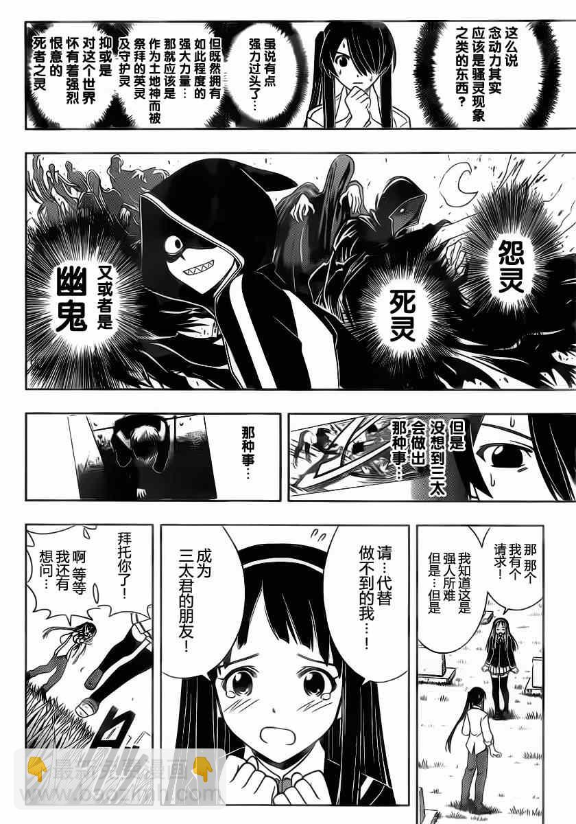《悠久持有者》第49话 第5页