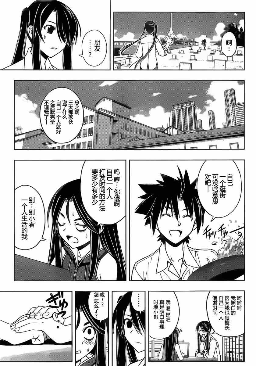 《悠久持有者》第49话 第6页