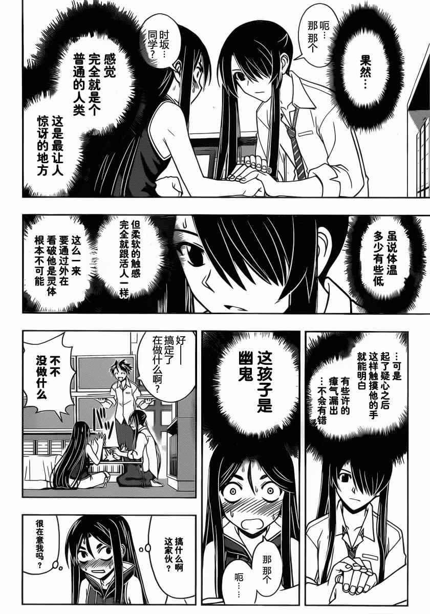 《悠久持有者》第49话 第7页