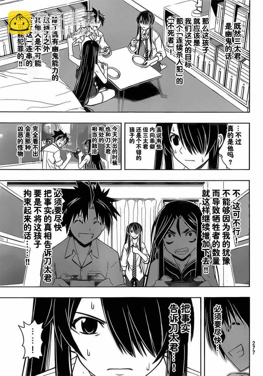 《悠久持有者》第49话 第8页
