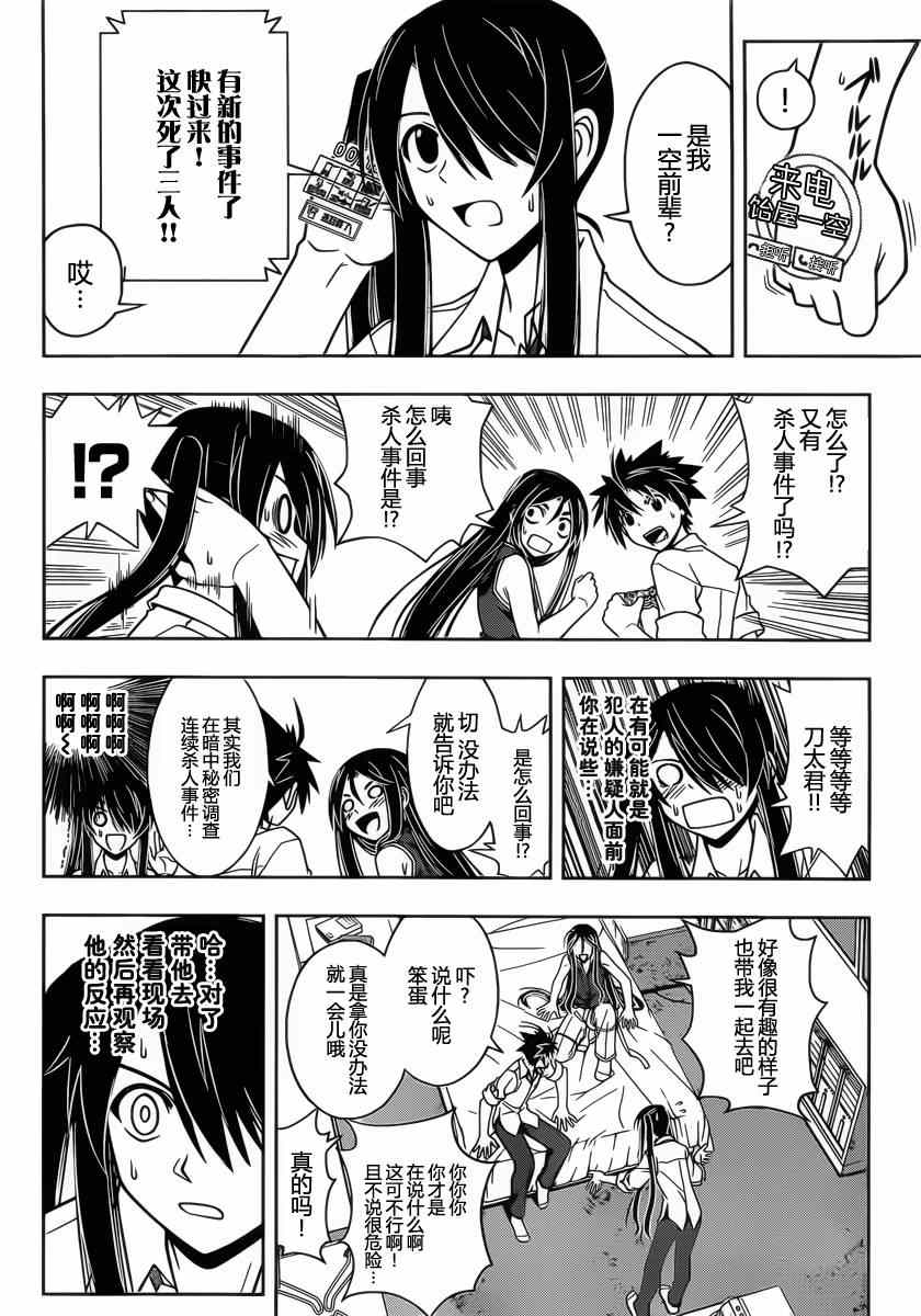 《悠久持有者》第49话 第9页