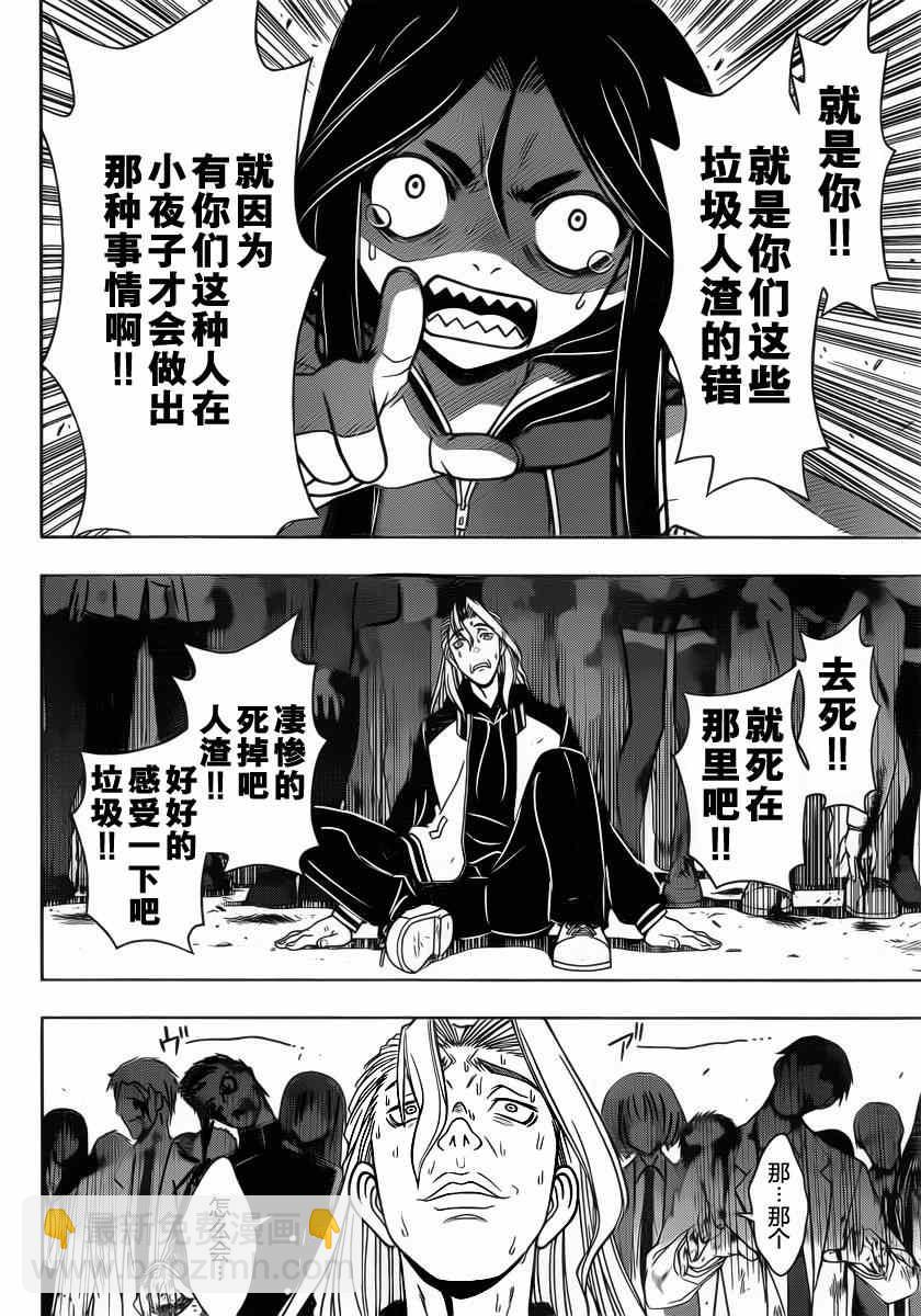 《悠久持有者》第55话 第10页