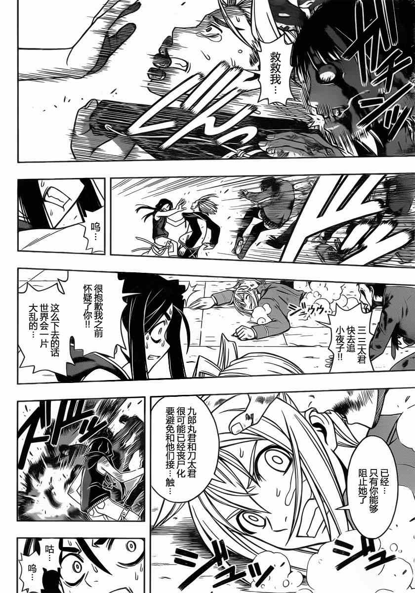 《悠久持有者》第55话 第12页