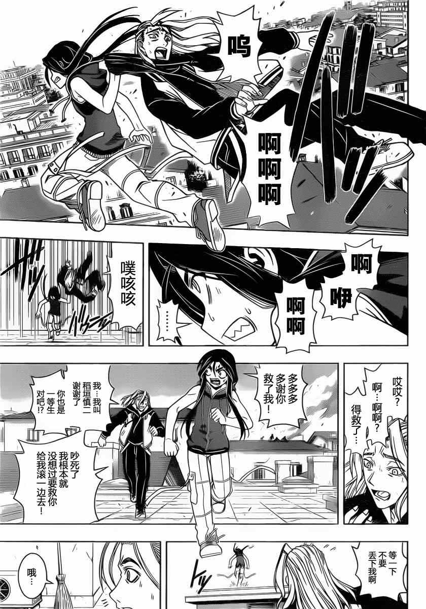 《悠久持有者》第55话 第13页