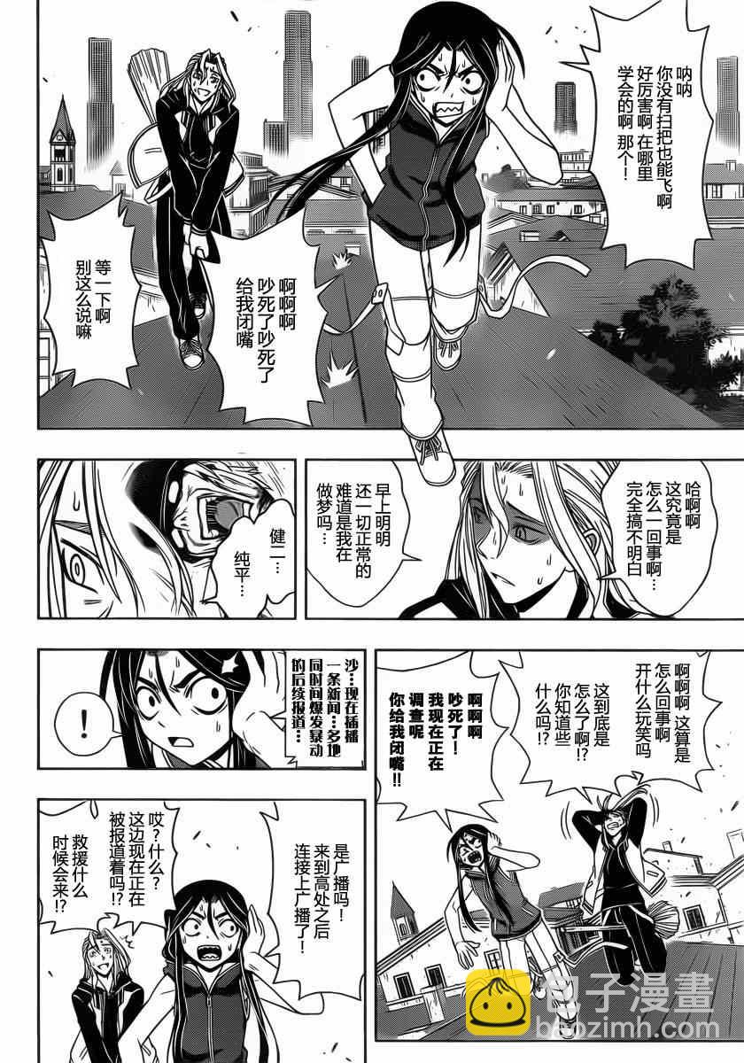《悠久持有者》第55话 第14页