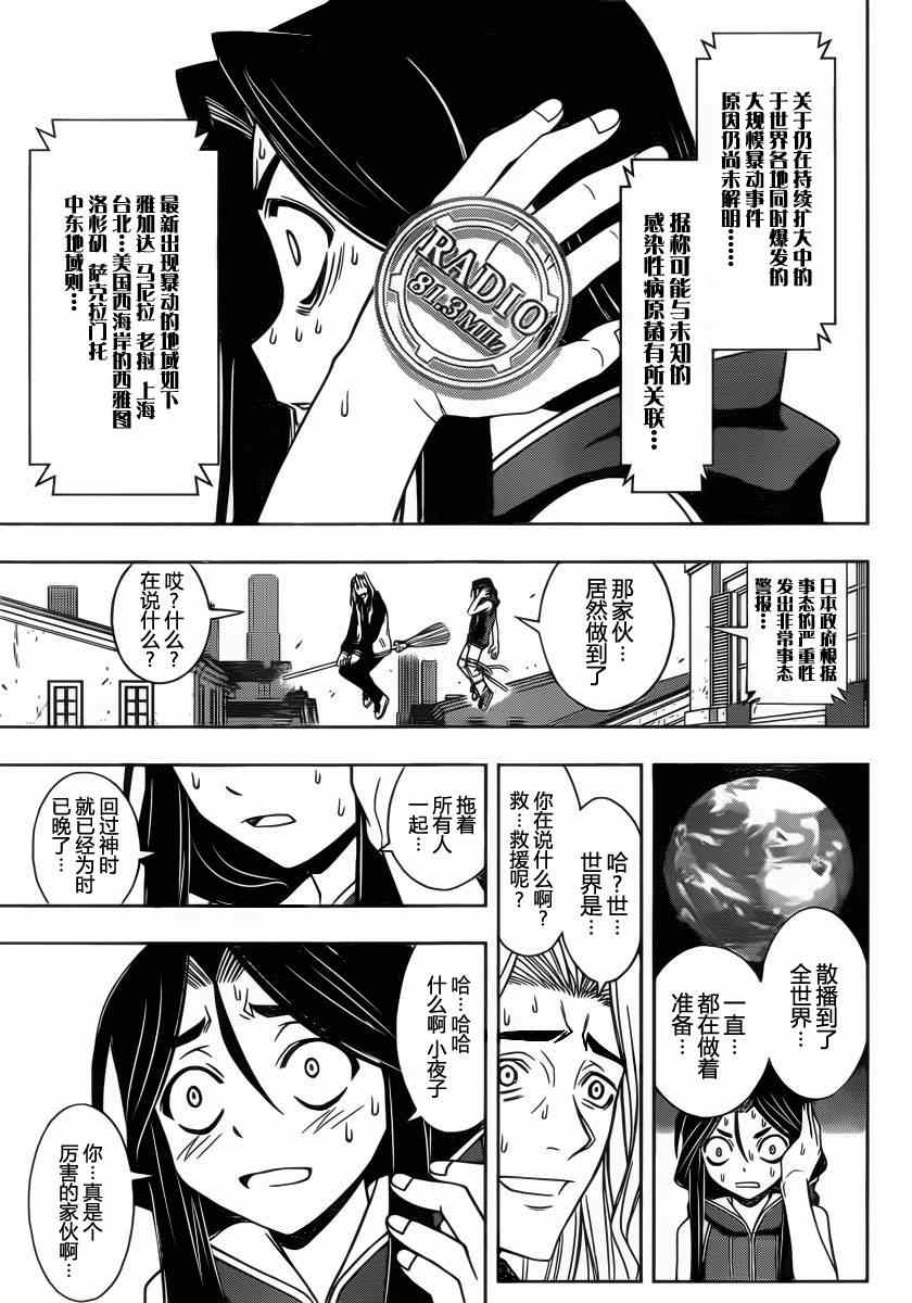 《悠久持有者》第55话 第15页