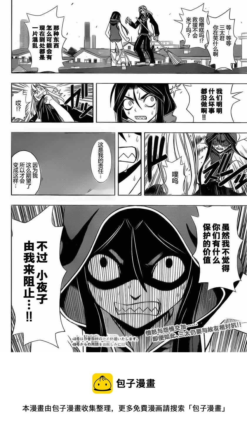 《悠久持有者》第55话 第16页