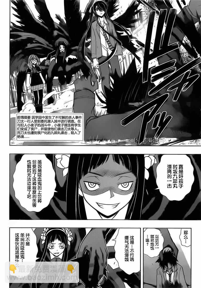 《悠久持有者》第55话 第2页
