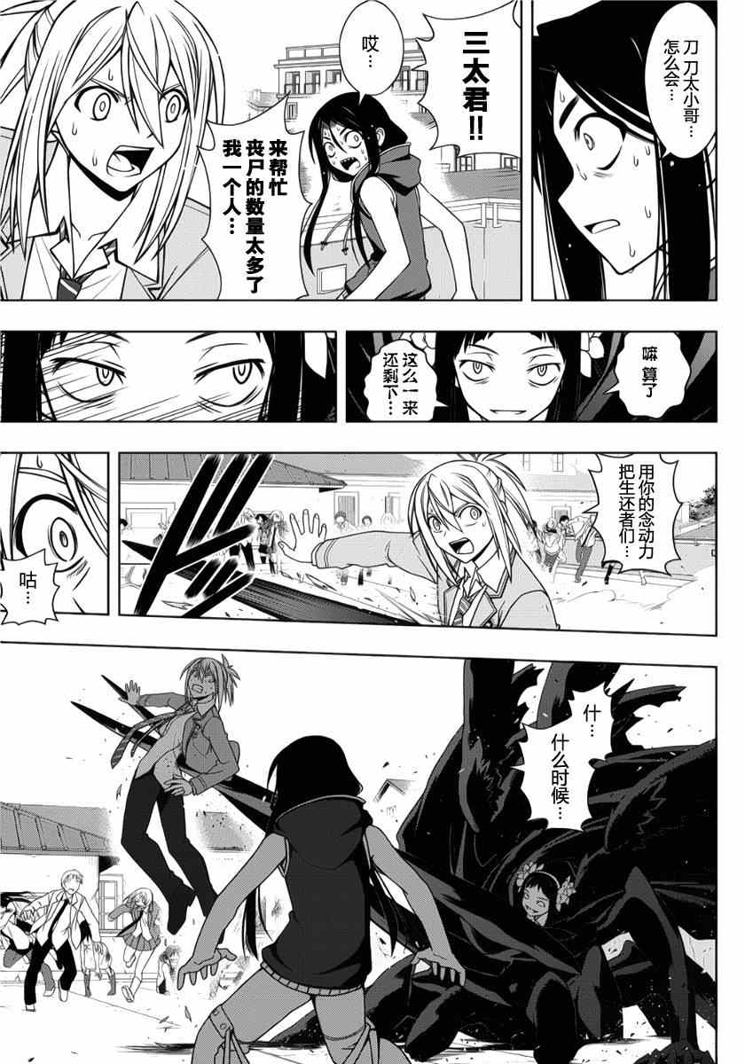 《悠久持有者》第55话 第3页