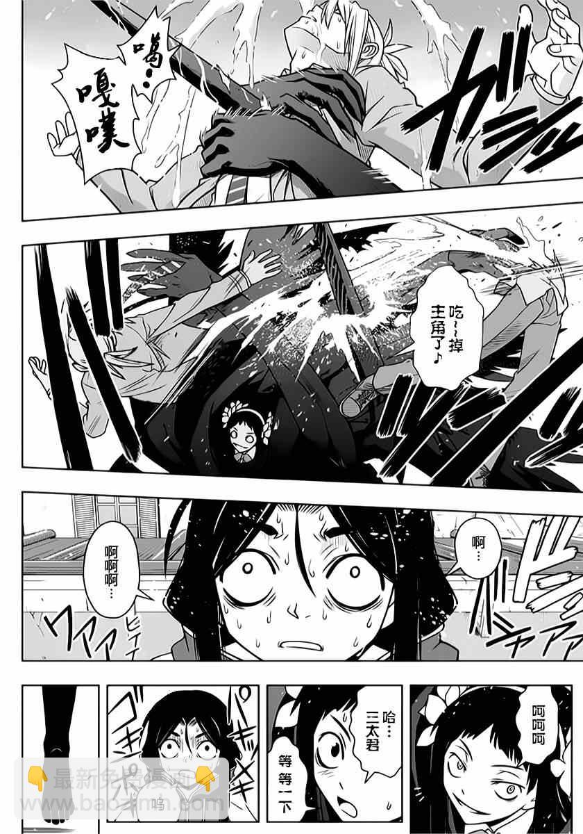《悠久持有者》第55话 第4页