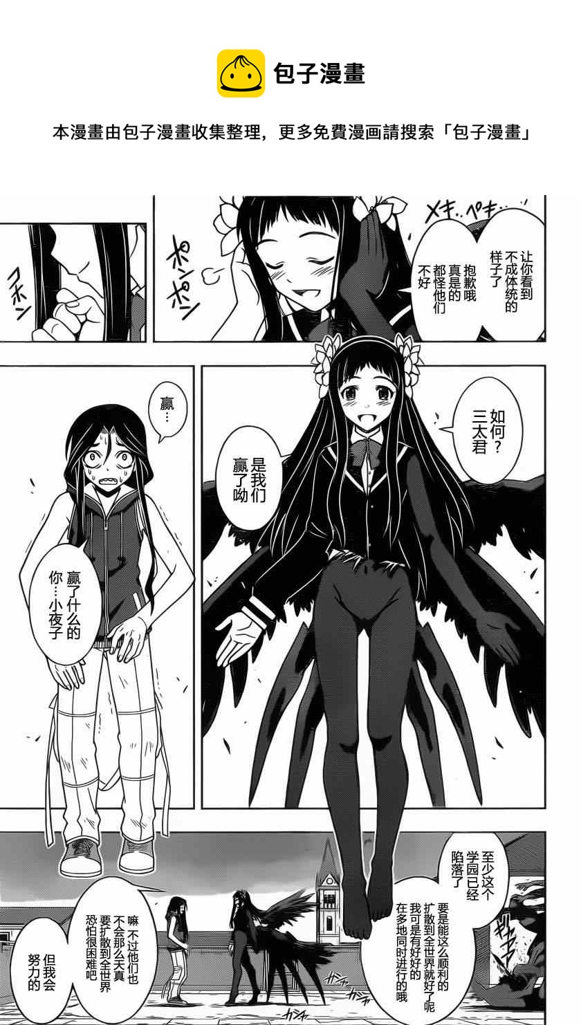 《悠久持有者》第55话 第5页