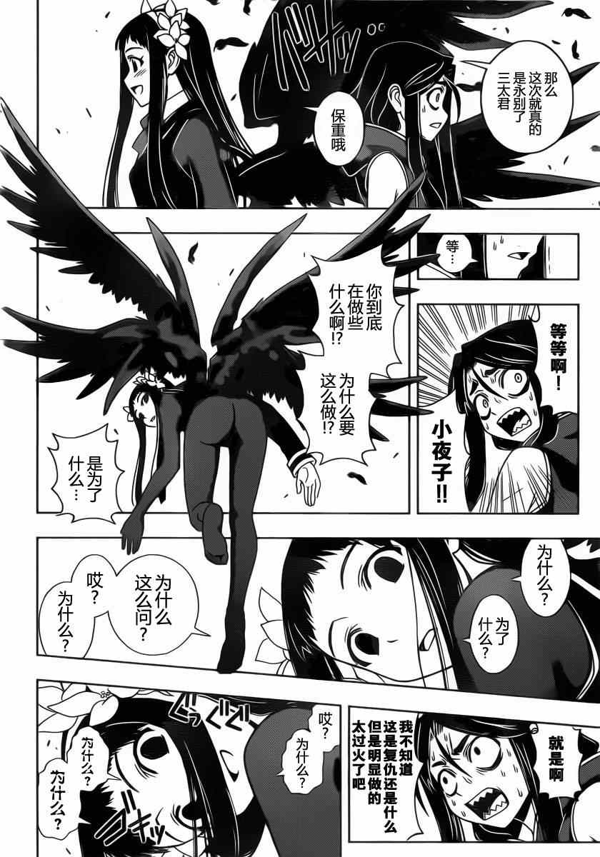 《悠久持有者》第55话 第6页