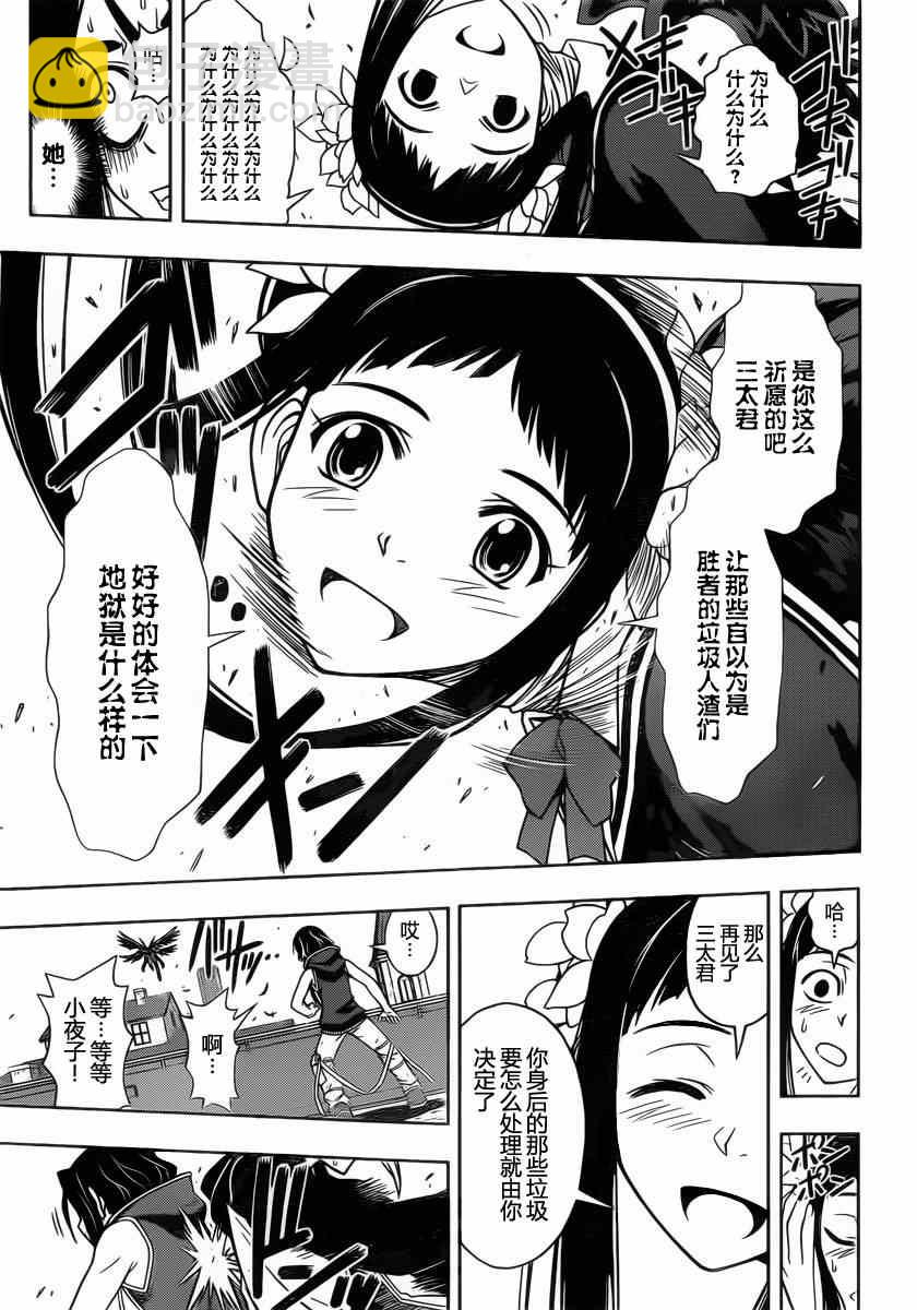 《悠久持有者》第55话 第7页