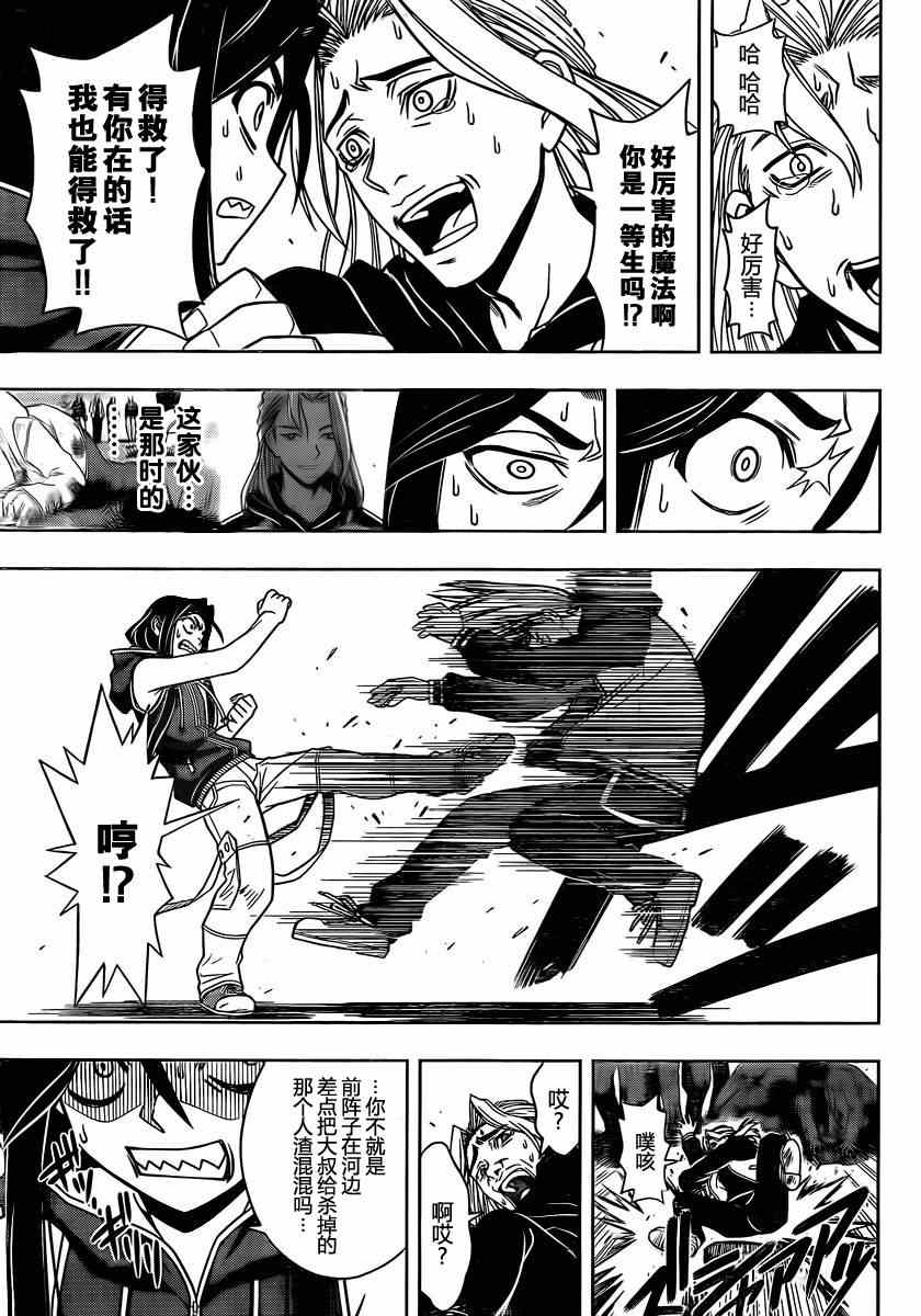 《悠久持有者》第55话 第9页