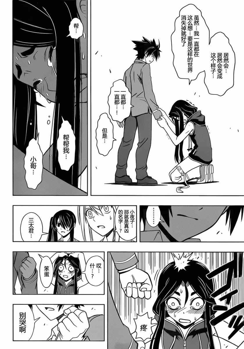《悠久持有者》第53话 第10页