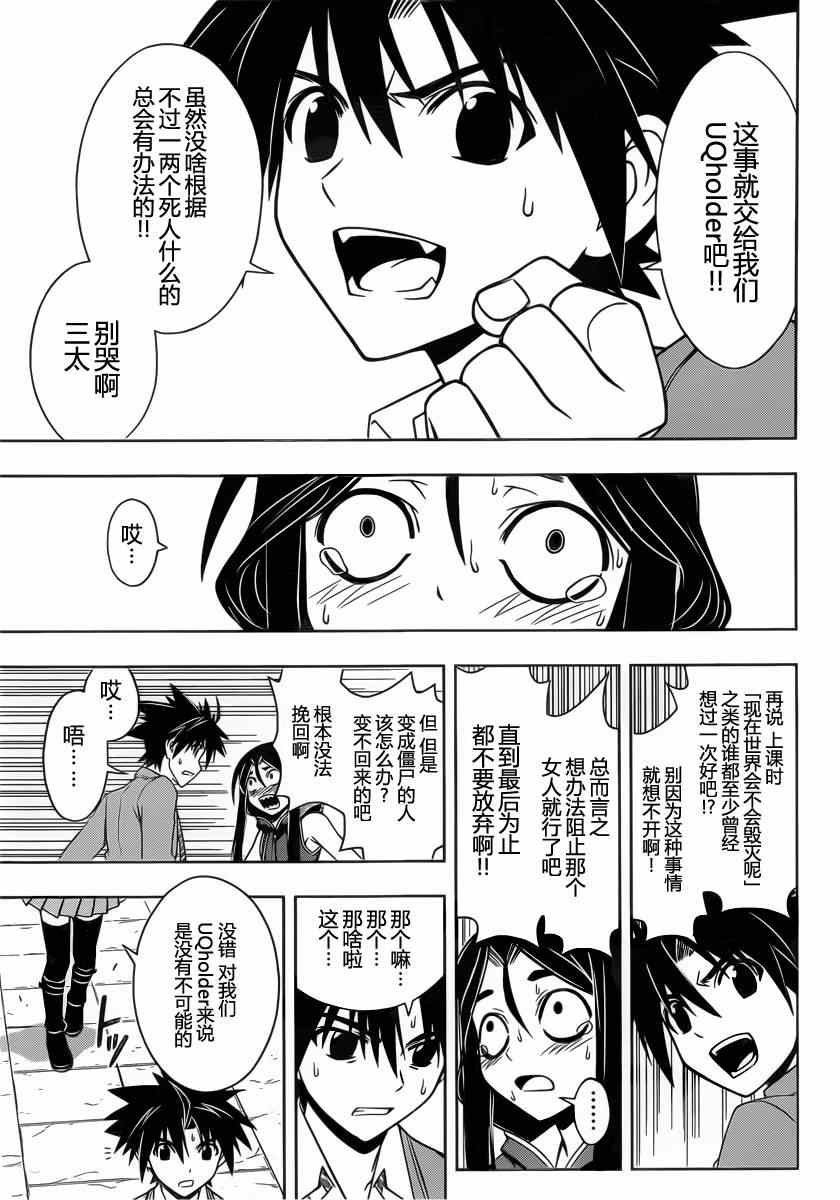 《悠久持有者》第53话 第11页