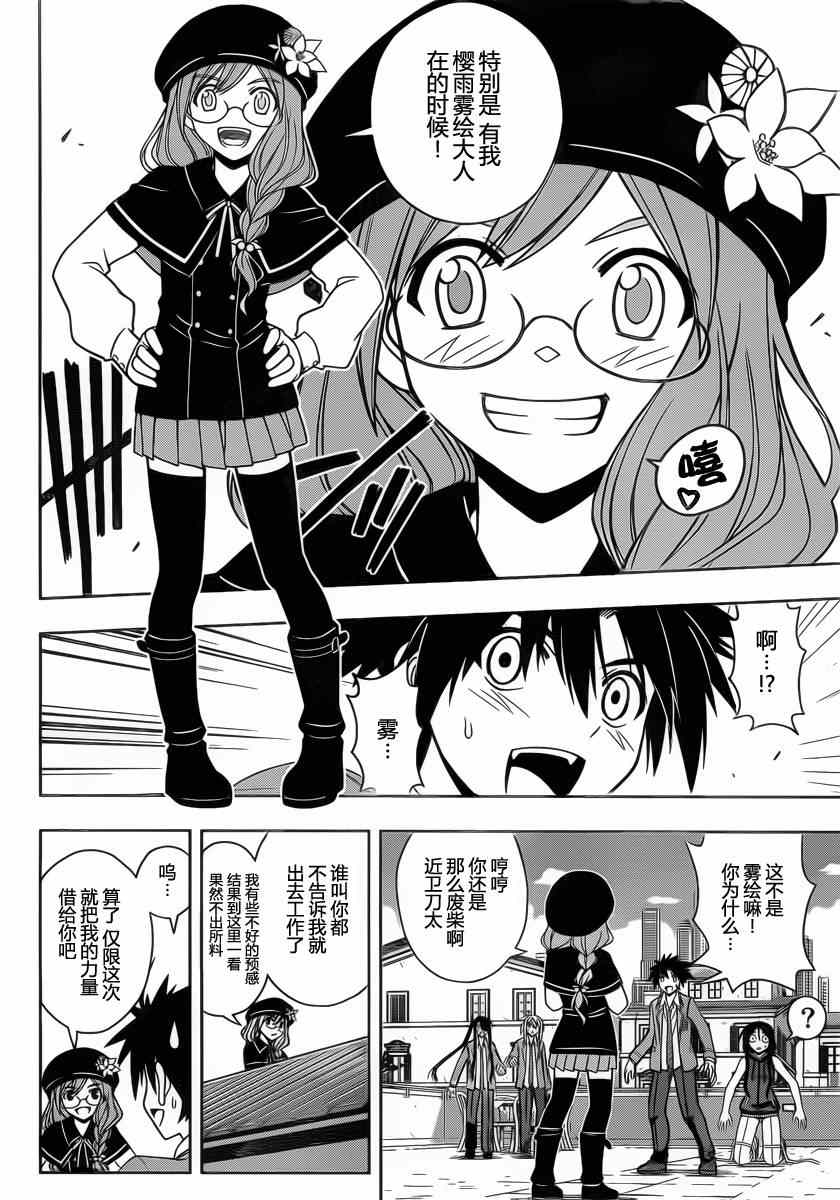 《悠久持有者》第53话 第12页