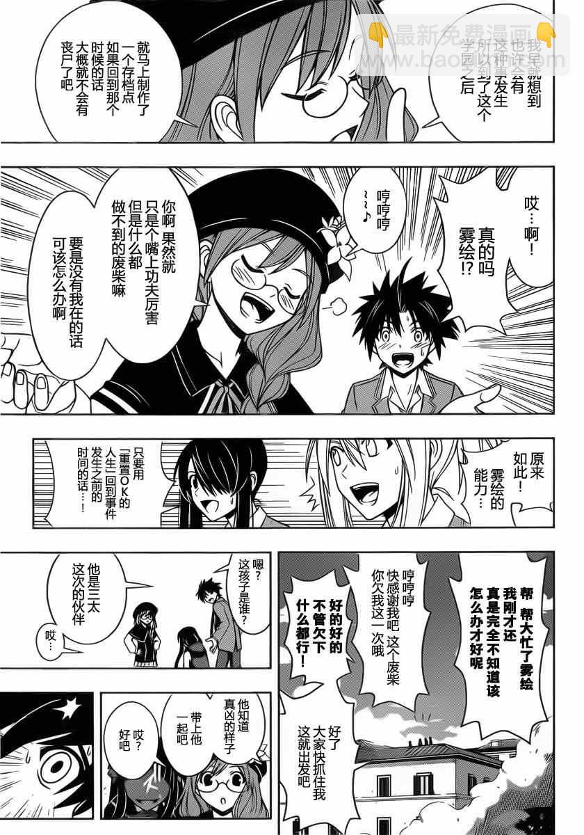 《悠久持有者》第53话 第13页