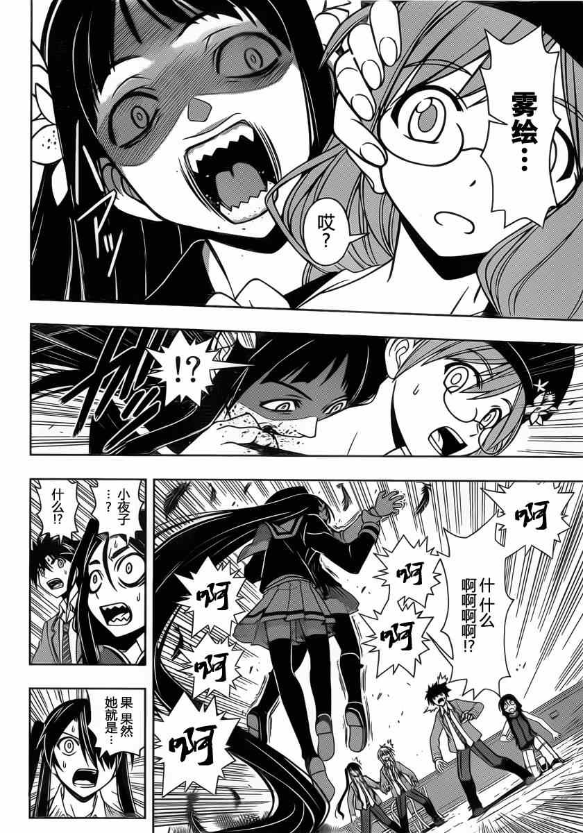 《悠久持有者》第53话 第14页