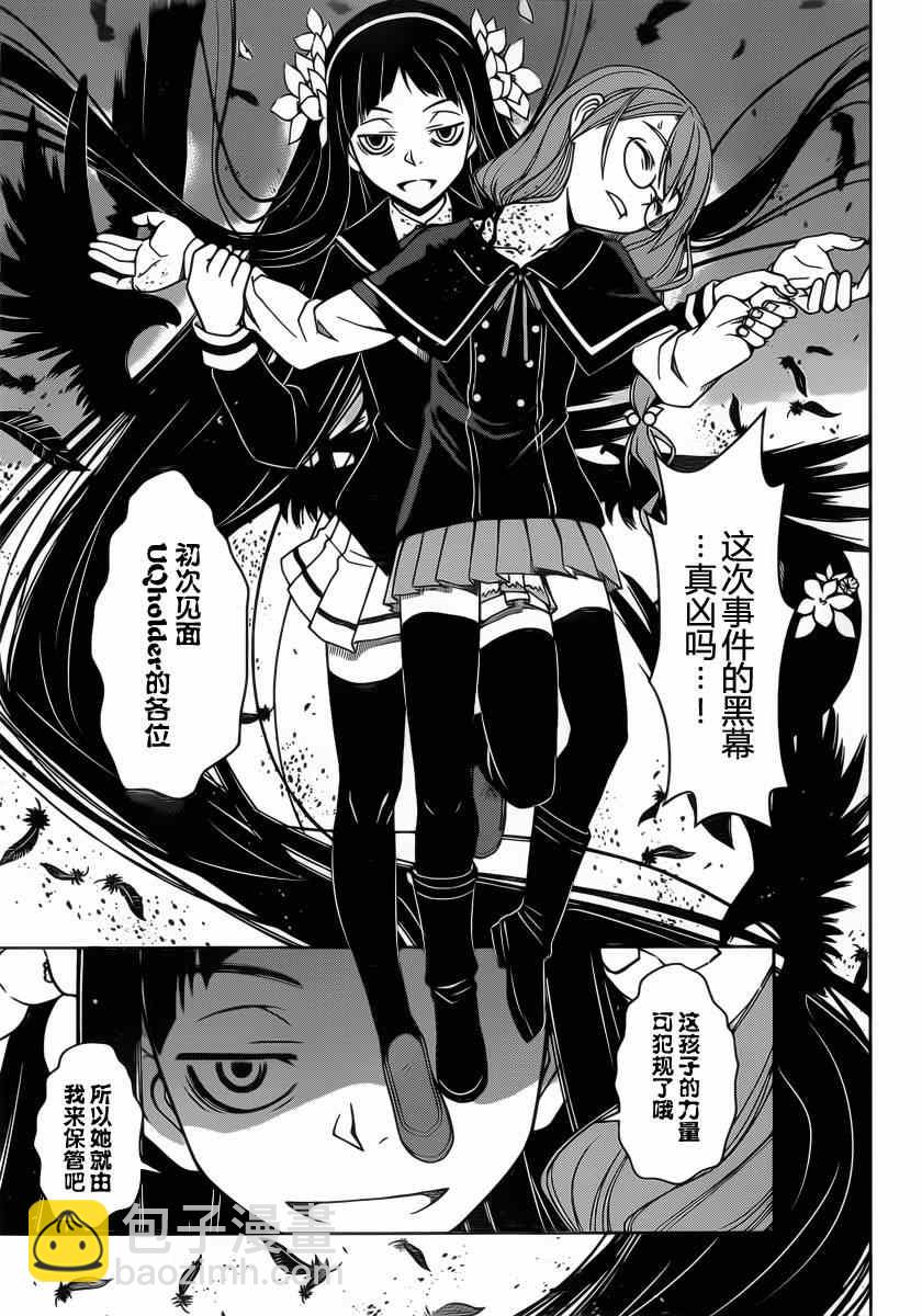 《悠久持有者》第53话 第15页