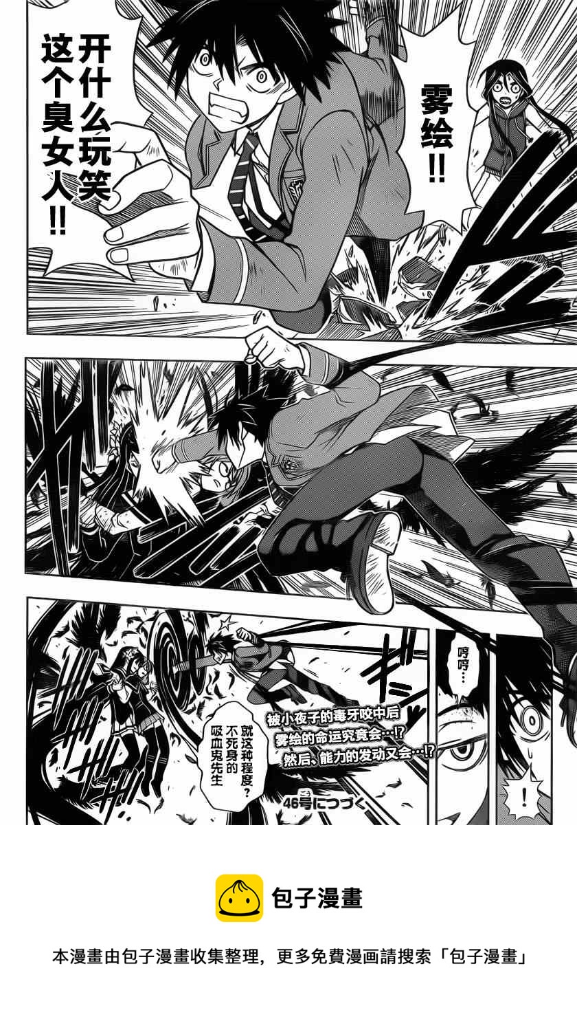 《悠久持有者》第53话 第16页